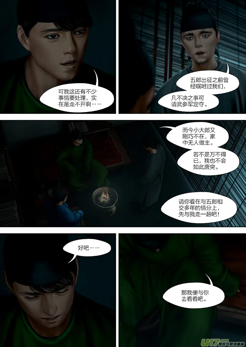 147 第二十九章-5 第5页