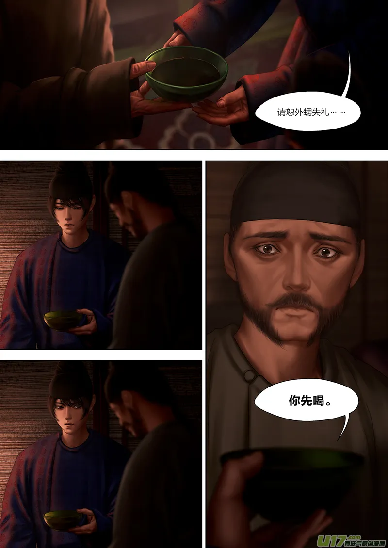 147 第二十九章-5 第8页