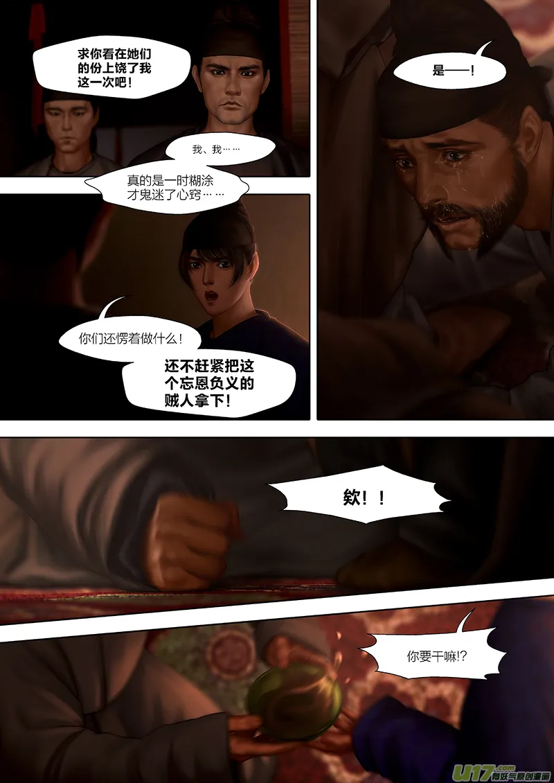 148 第二十九章-6 第5页