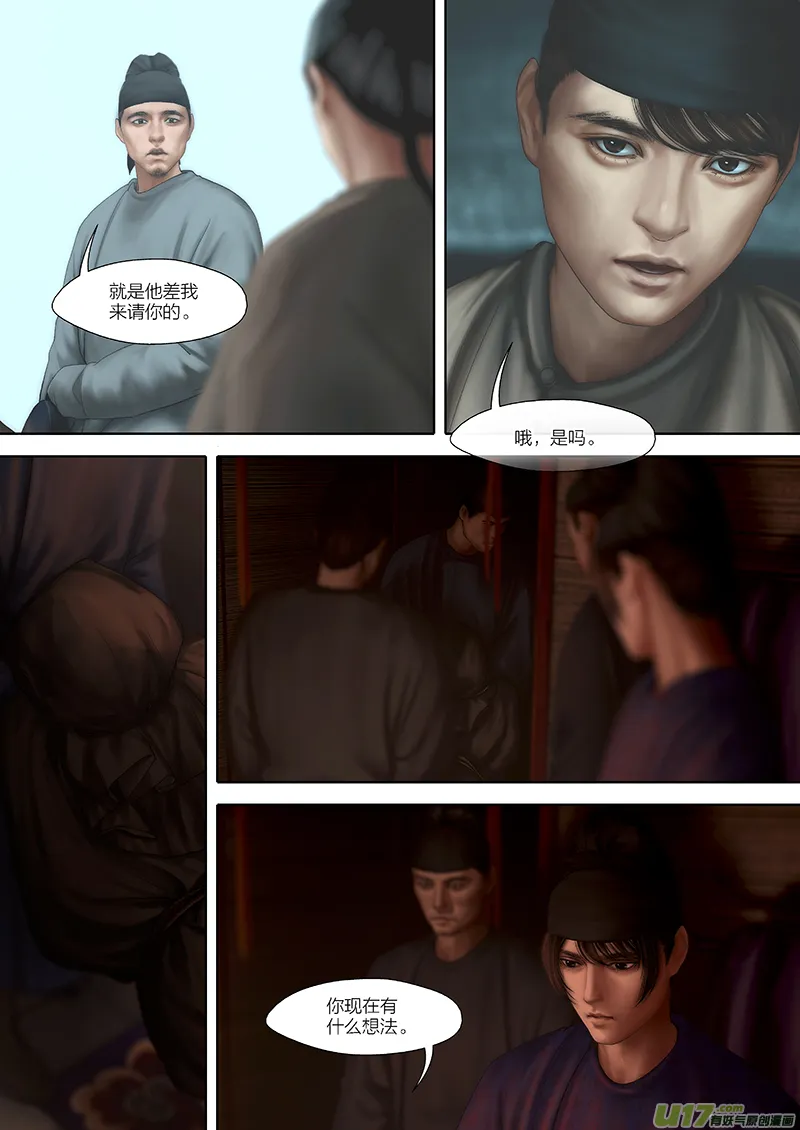 148 第二十九章-6 第8页