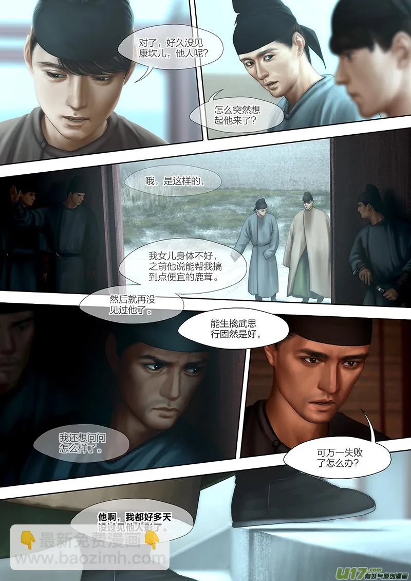 149 第二十九章-7 第3页