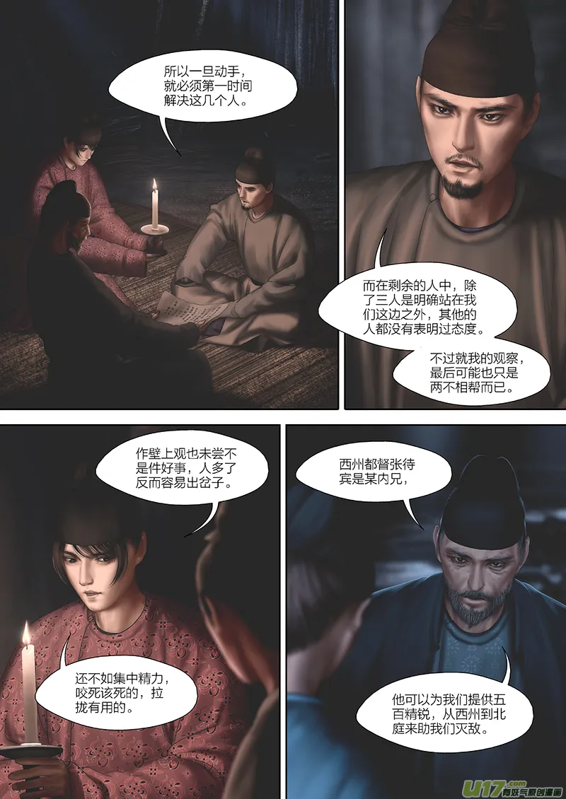 153 第二十九章-11 第3页