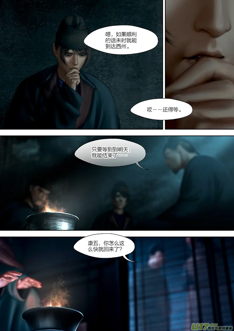 153 第二十九章-11 第11页