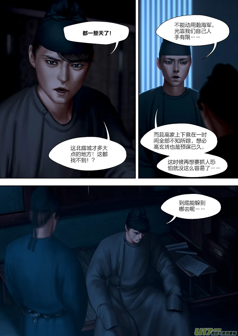 154 第二十九章-12 第5页
