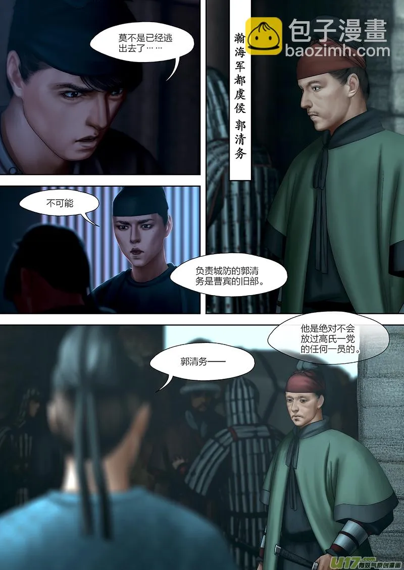 154 第二十九章-12 第6页
