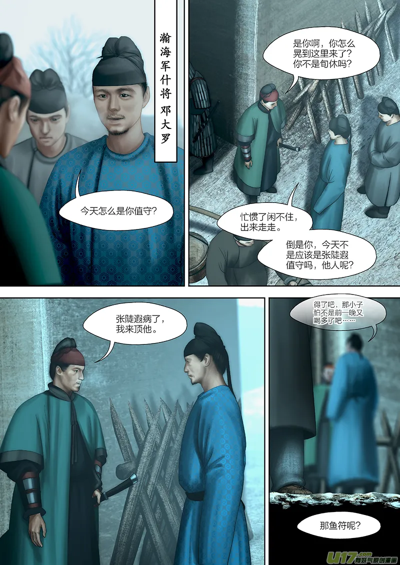 154 第二十九章-12 第7页