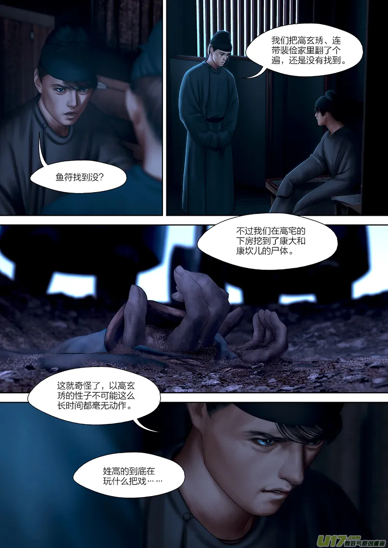 154 第二十九章-12 第8页