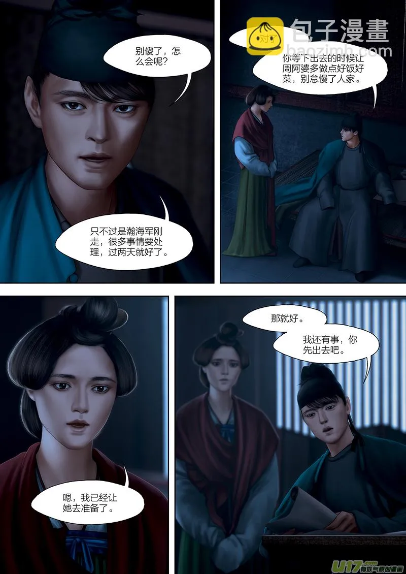 155 第二十九章-13 第6页