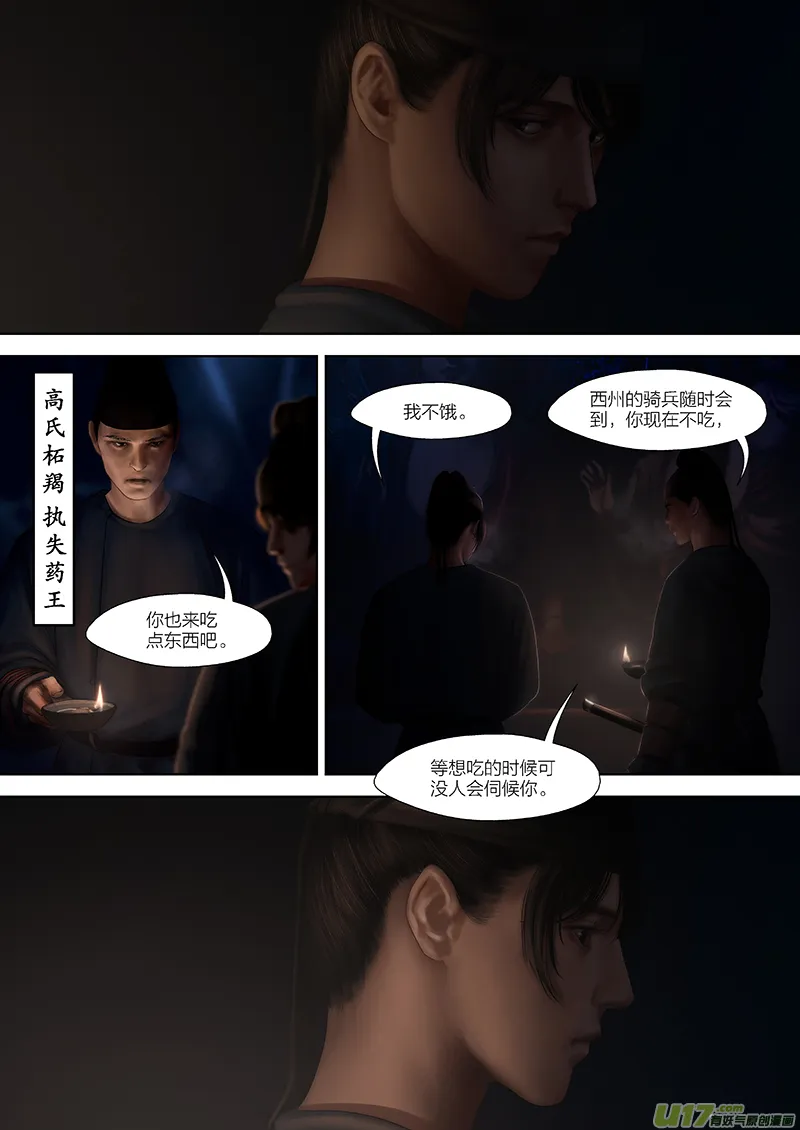 156 第二十九章-14 第3页