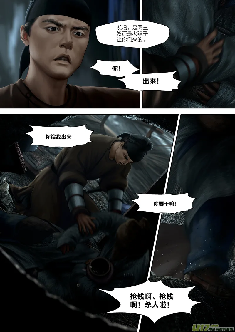 158 第二十九章-16 第5页