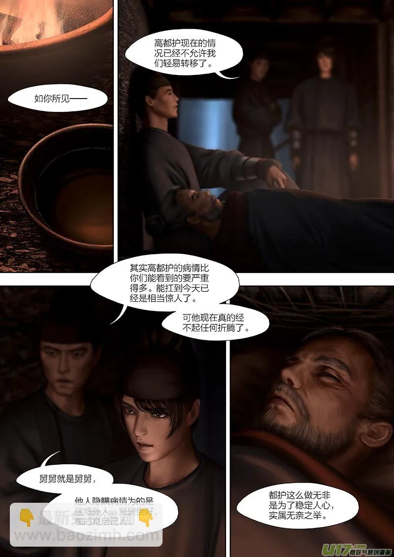 159 第二十九章-17 第6页
