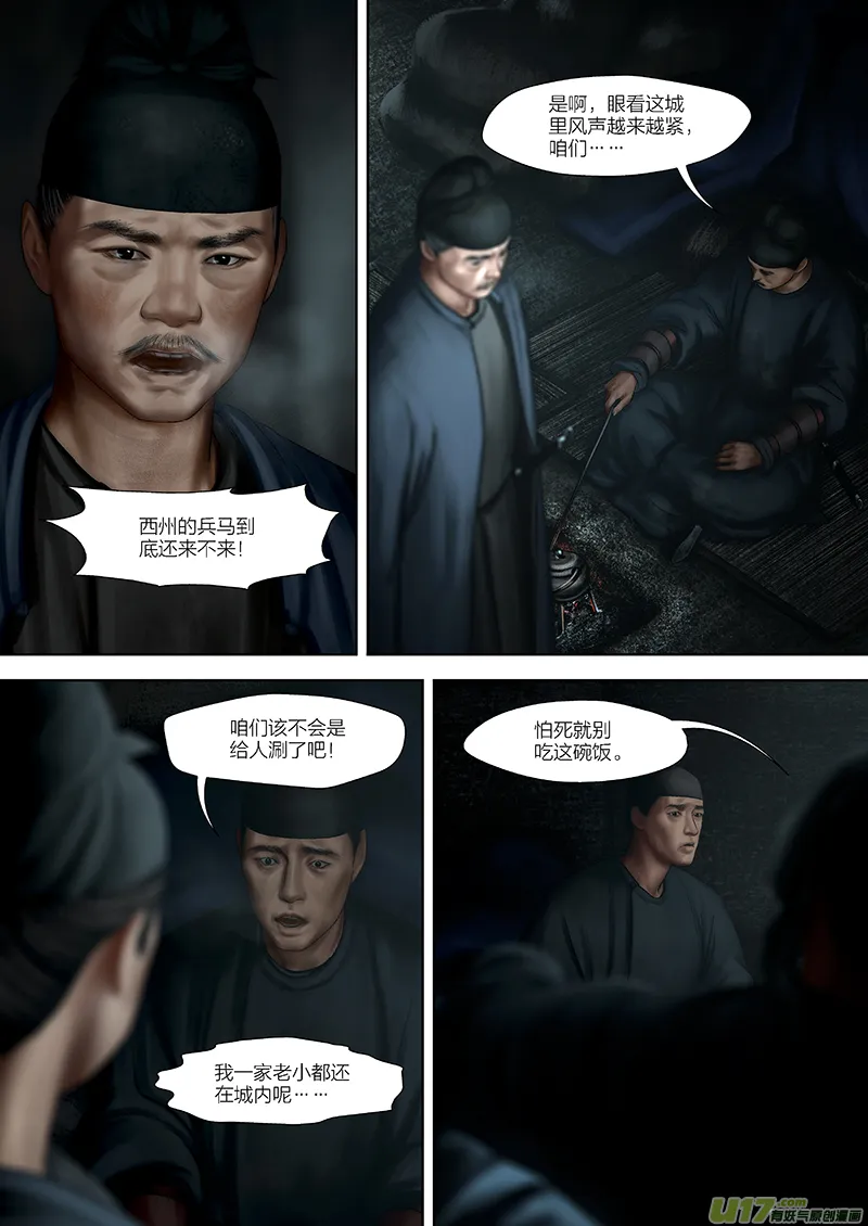 160 第二十九章-18 第2页
