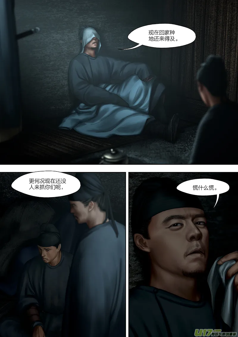 160 第二十九章-18 第3页