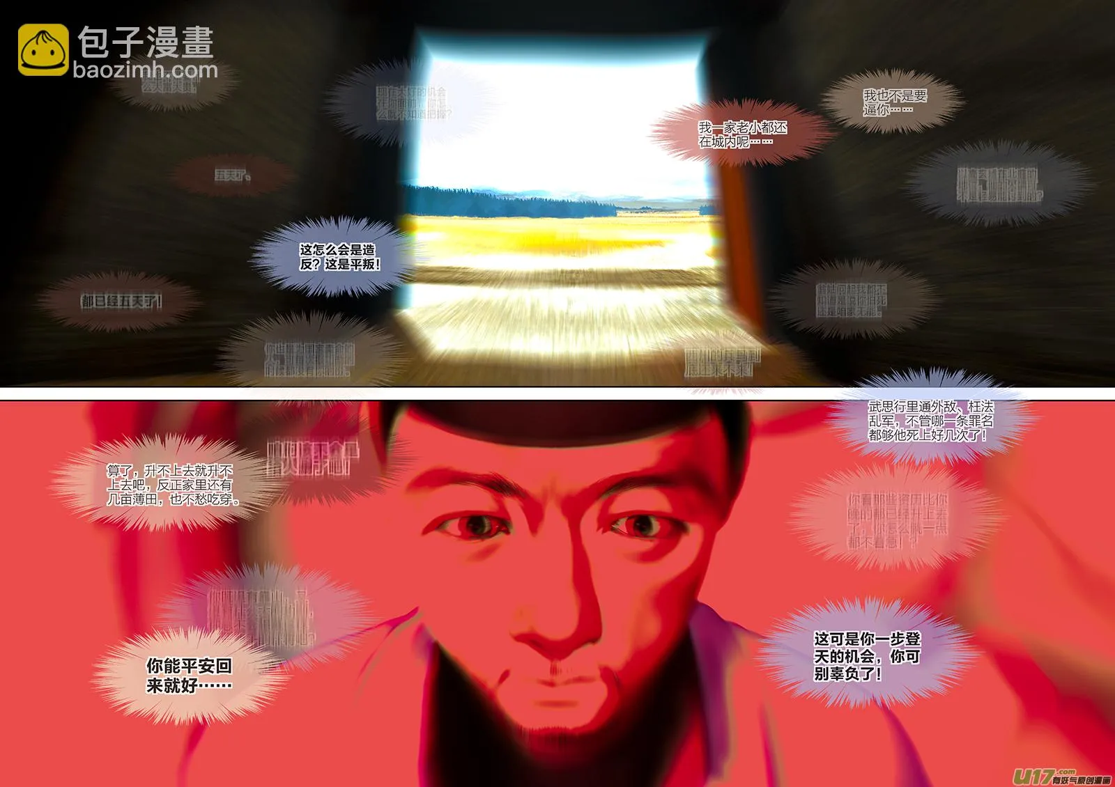 160 第二十九章-18 第8页