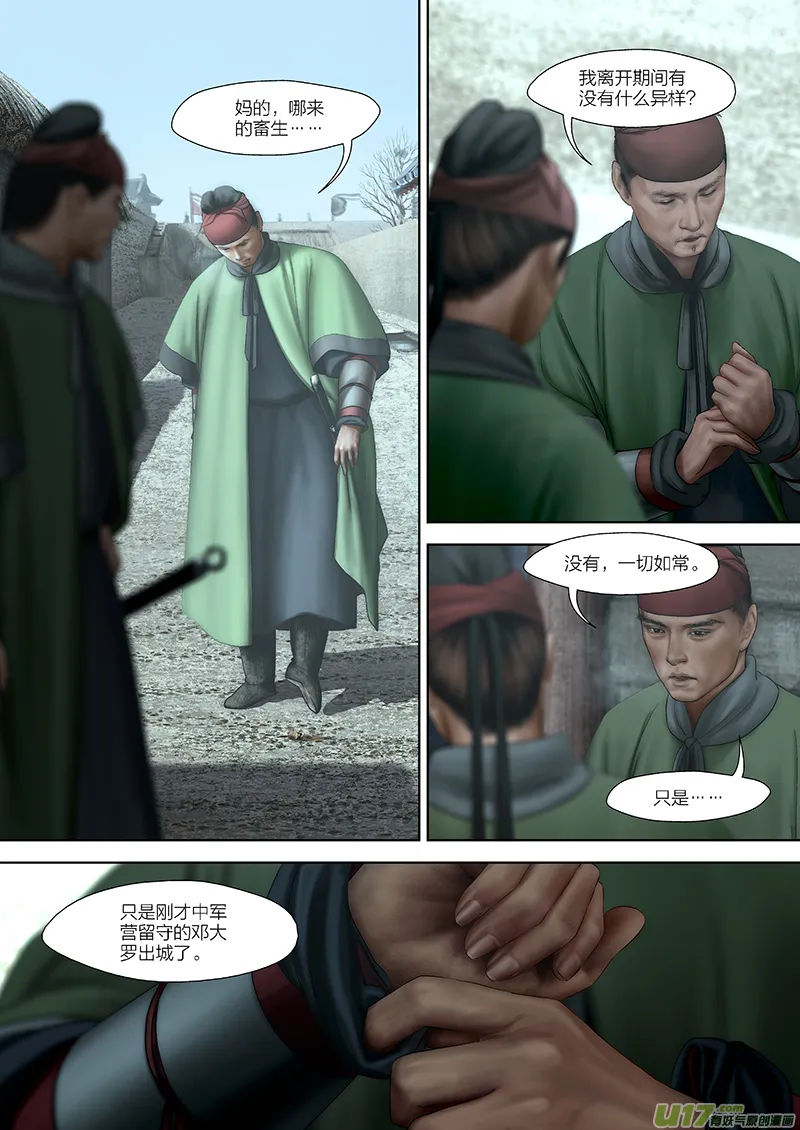 160 第二十九章-18 第10页