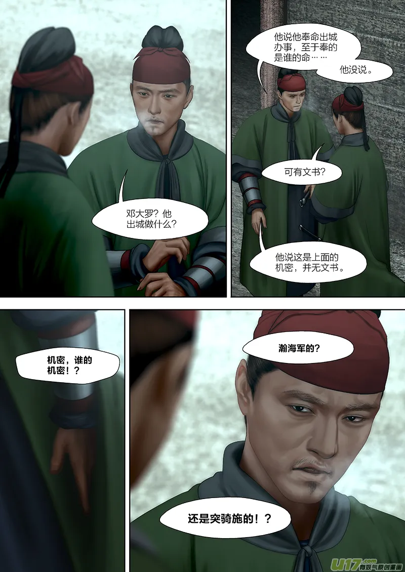 161 第二十九章-19 第1页