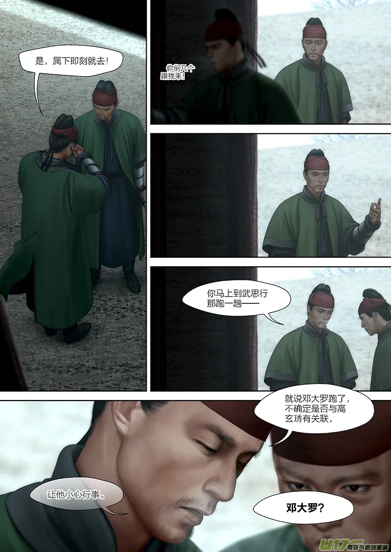 161 第二十九章-19 第3页