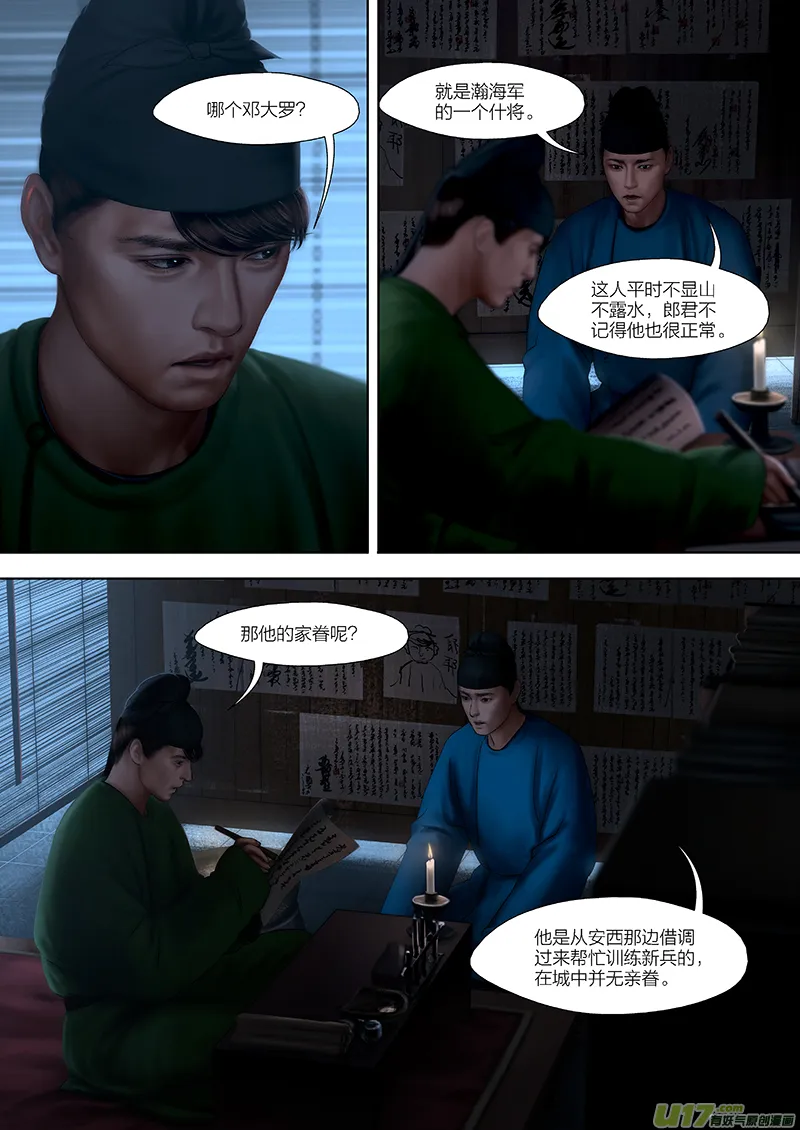 161 第二十九章-19 第4页