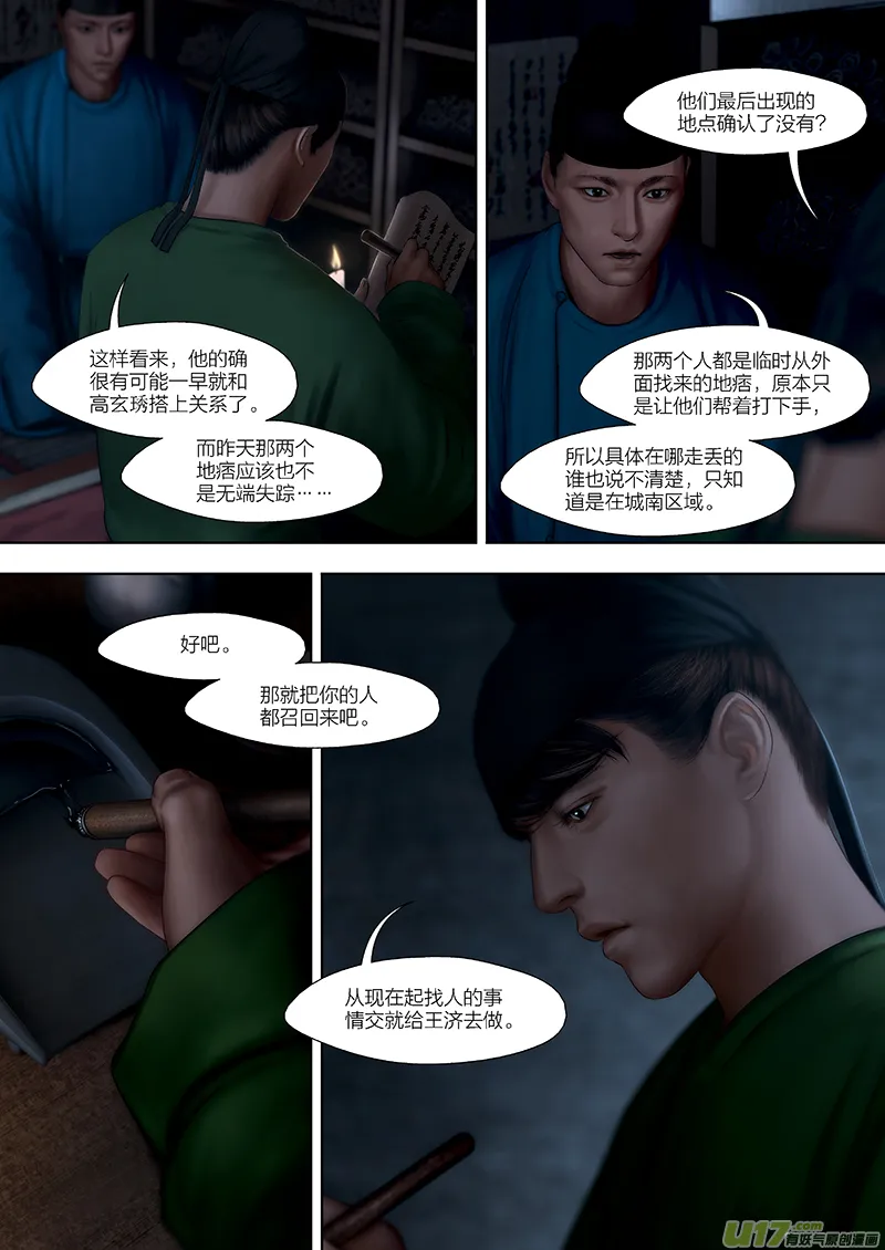 161 第二十九章-19 第5页