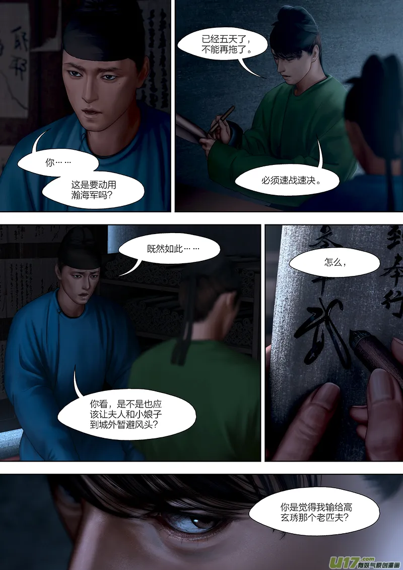 161 第二十九章-19 第6页