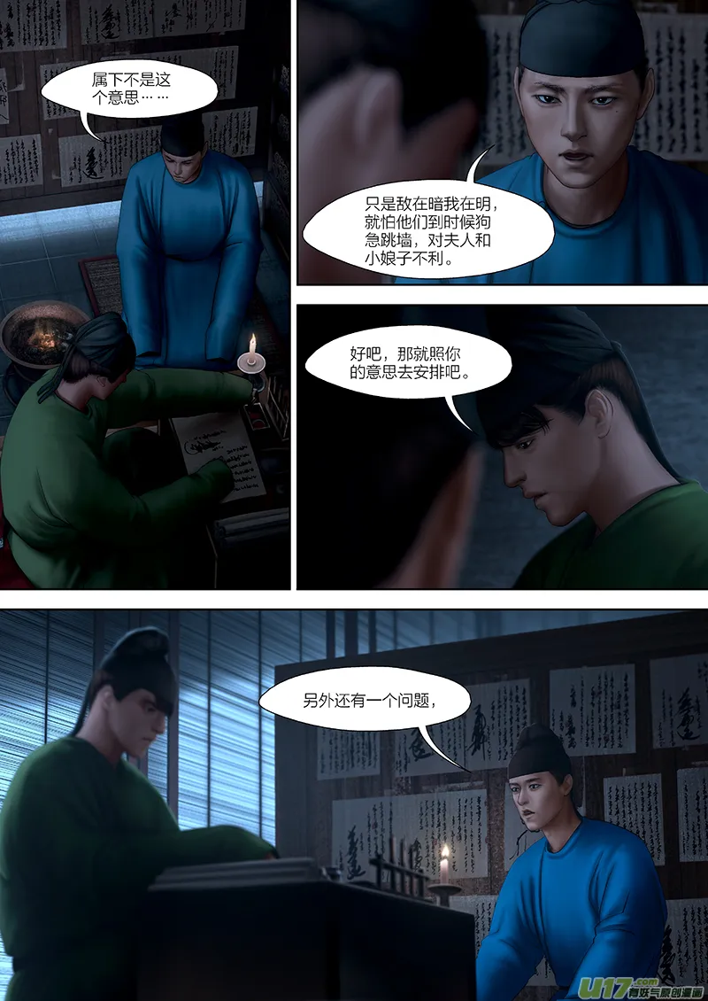 161 第二十九章-19 第7页