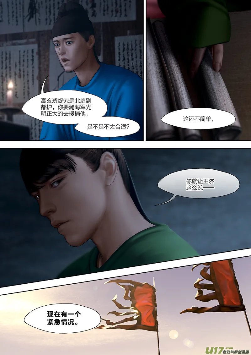 161 第二十九章-19 第8页