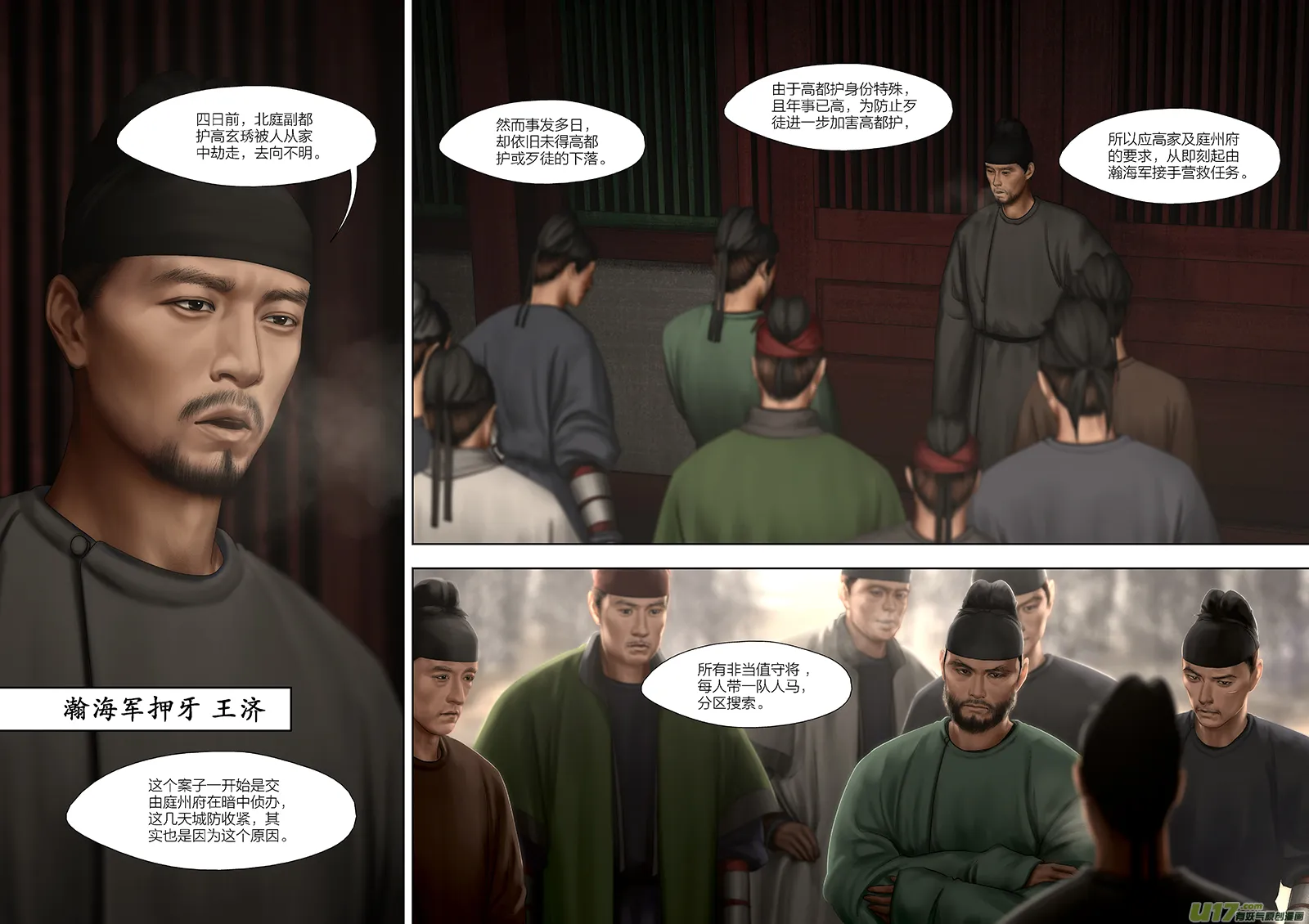 162 第二十九章-20 第1页