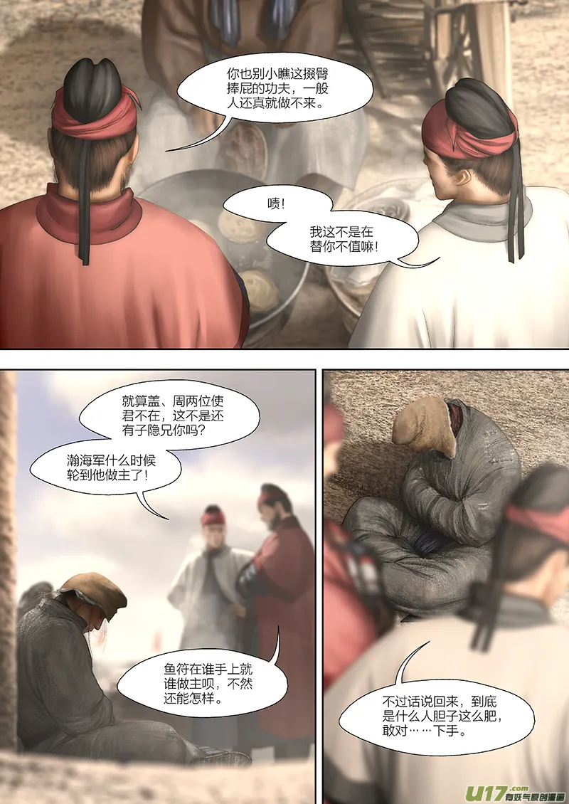 162 第二十九章-20 第5页