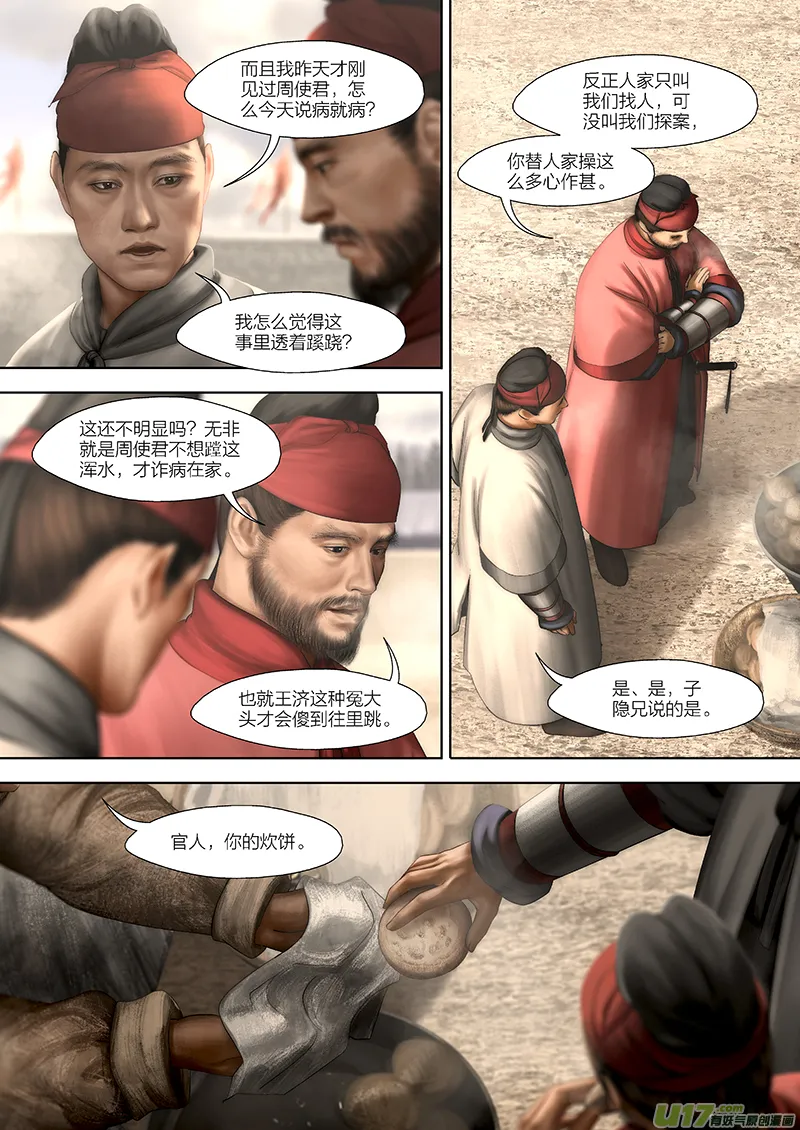 162 第二十九章-20 第6页