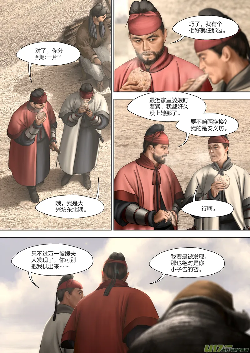 162 第二十九章-20 第7页