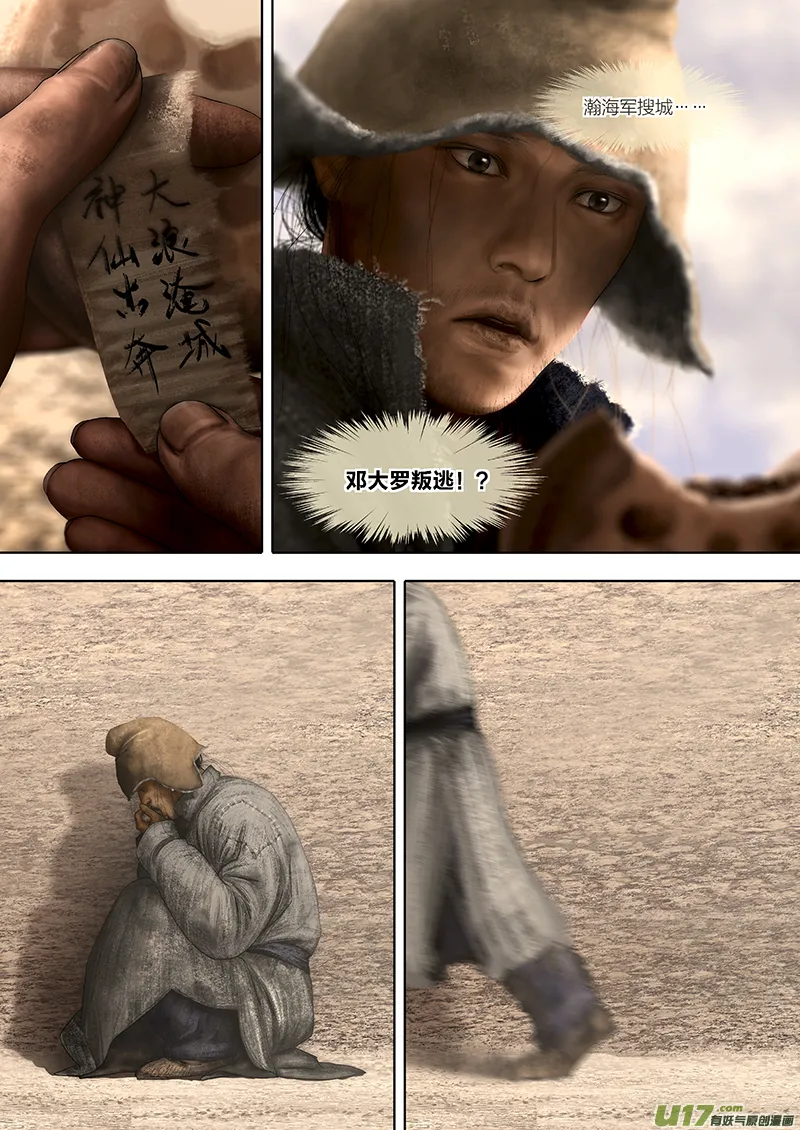163 第二十九章-21 第4页