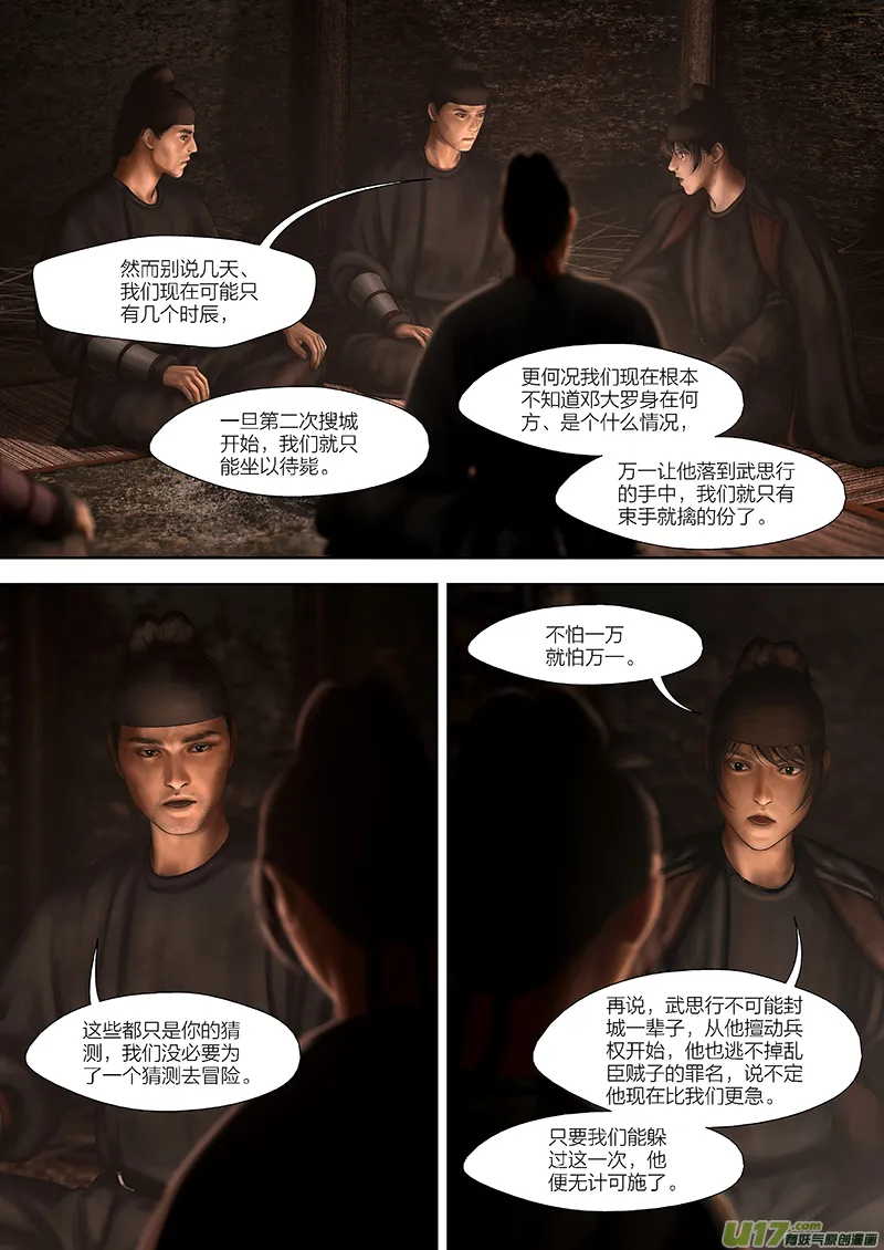165 第二十九章-23 第6页
