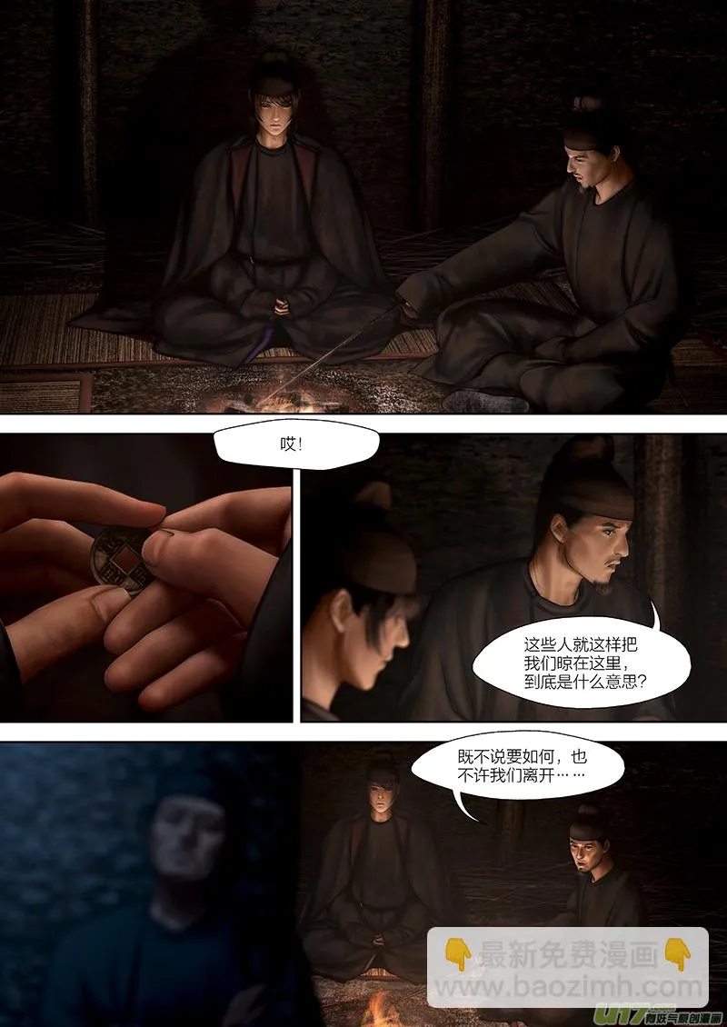 166 第二十九章-24 第3页