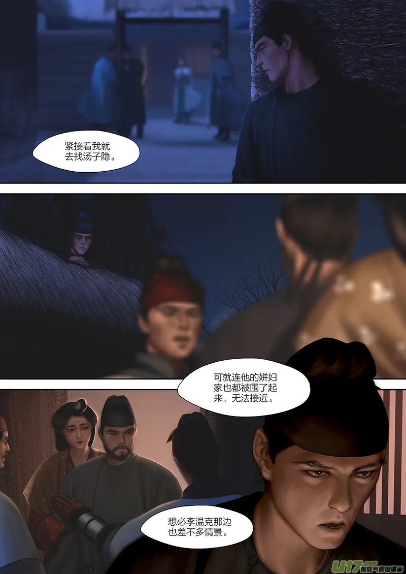 166 第二十九章-24 第9页