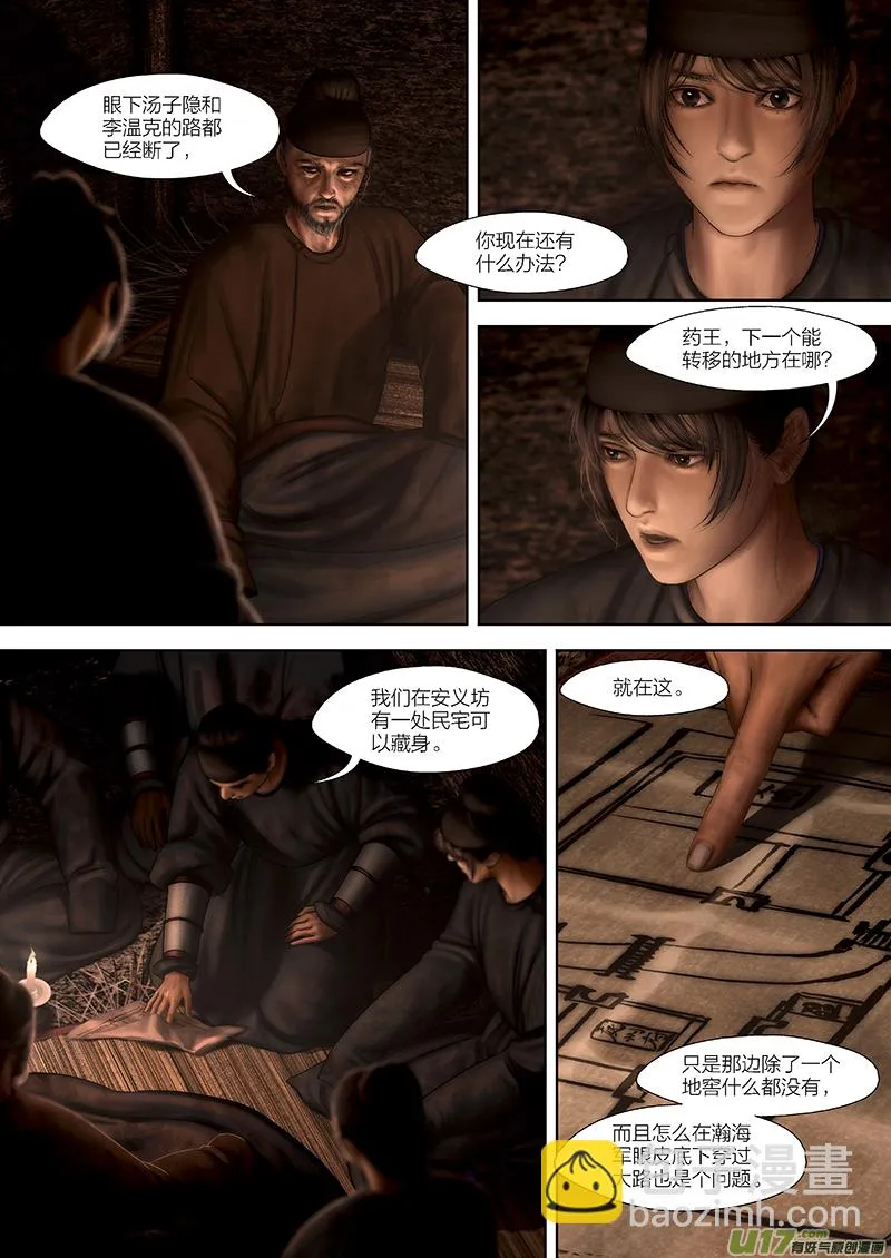 166 第二十九章-24 第10页