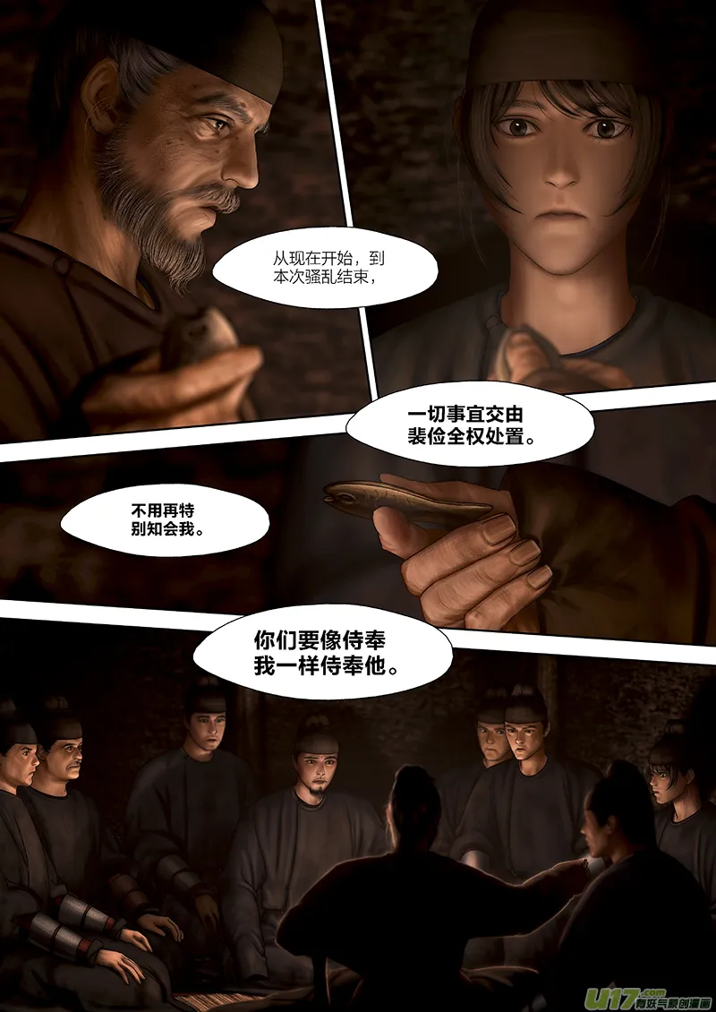 166 第二十九章-24 第12页