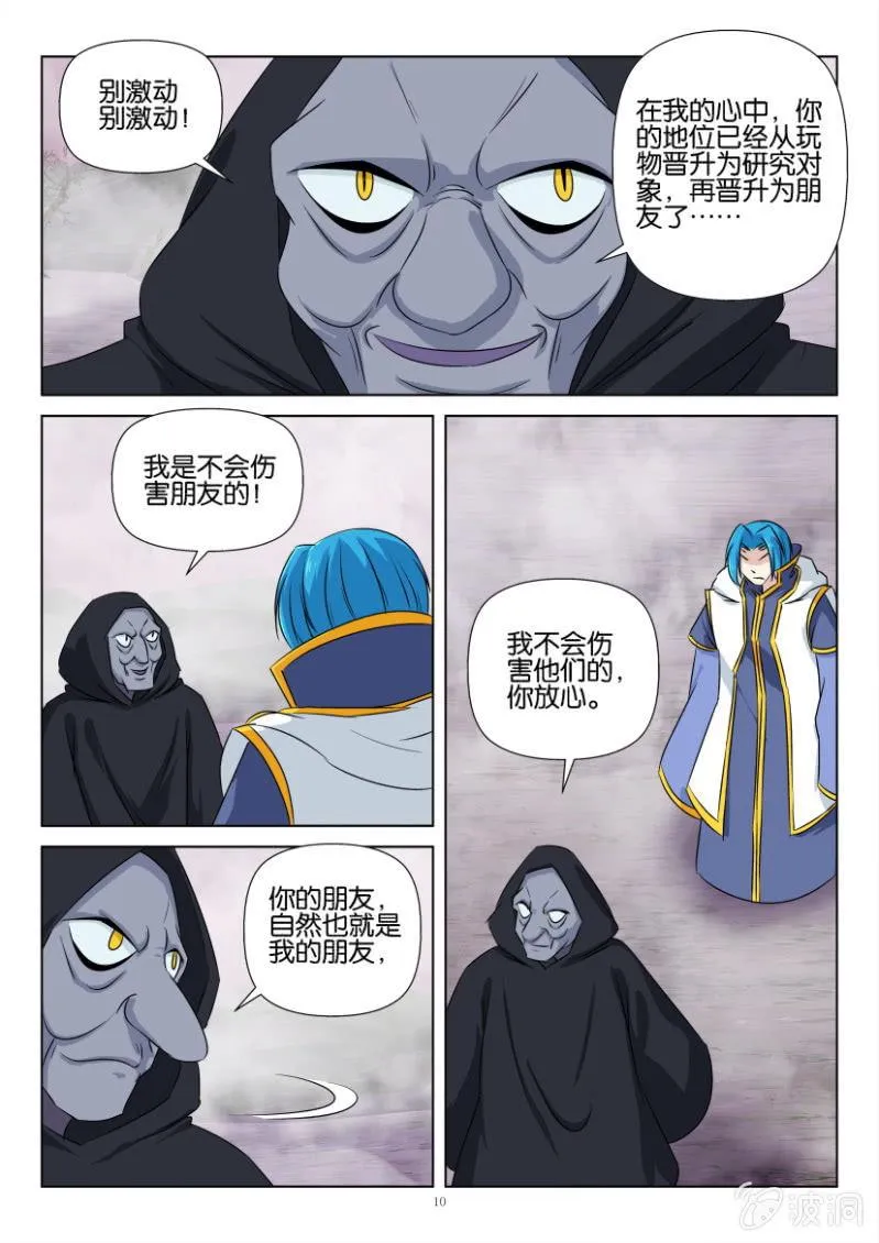 第一百二十五回（最终回） 第10页