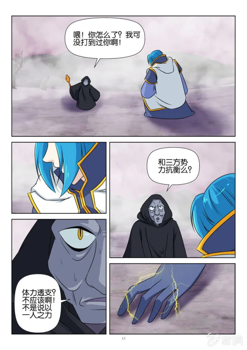 第一百二十三回 第13页