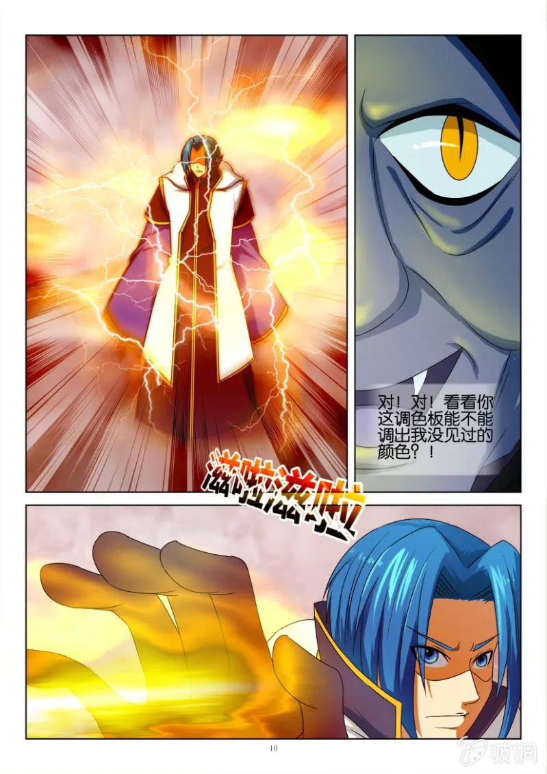 第一百二十二回 第10页