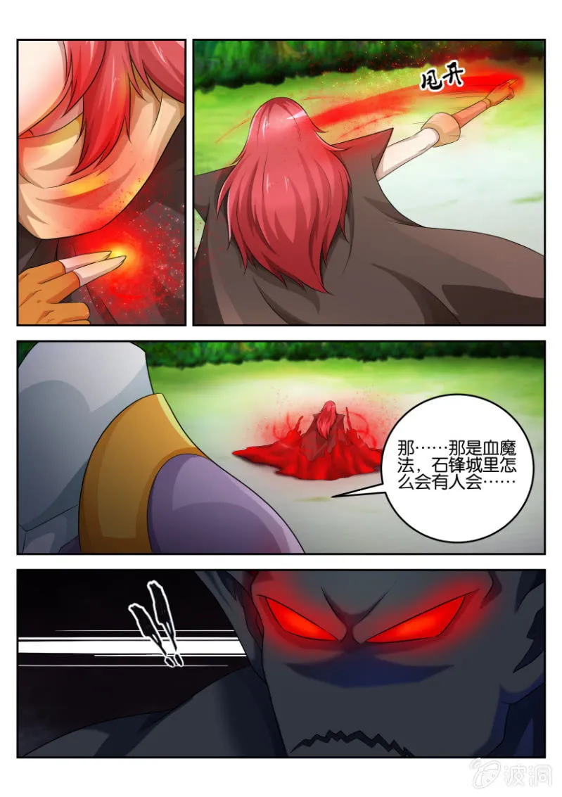 第五十回 第12页