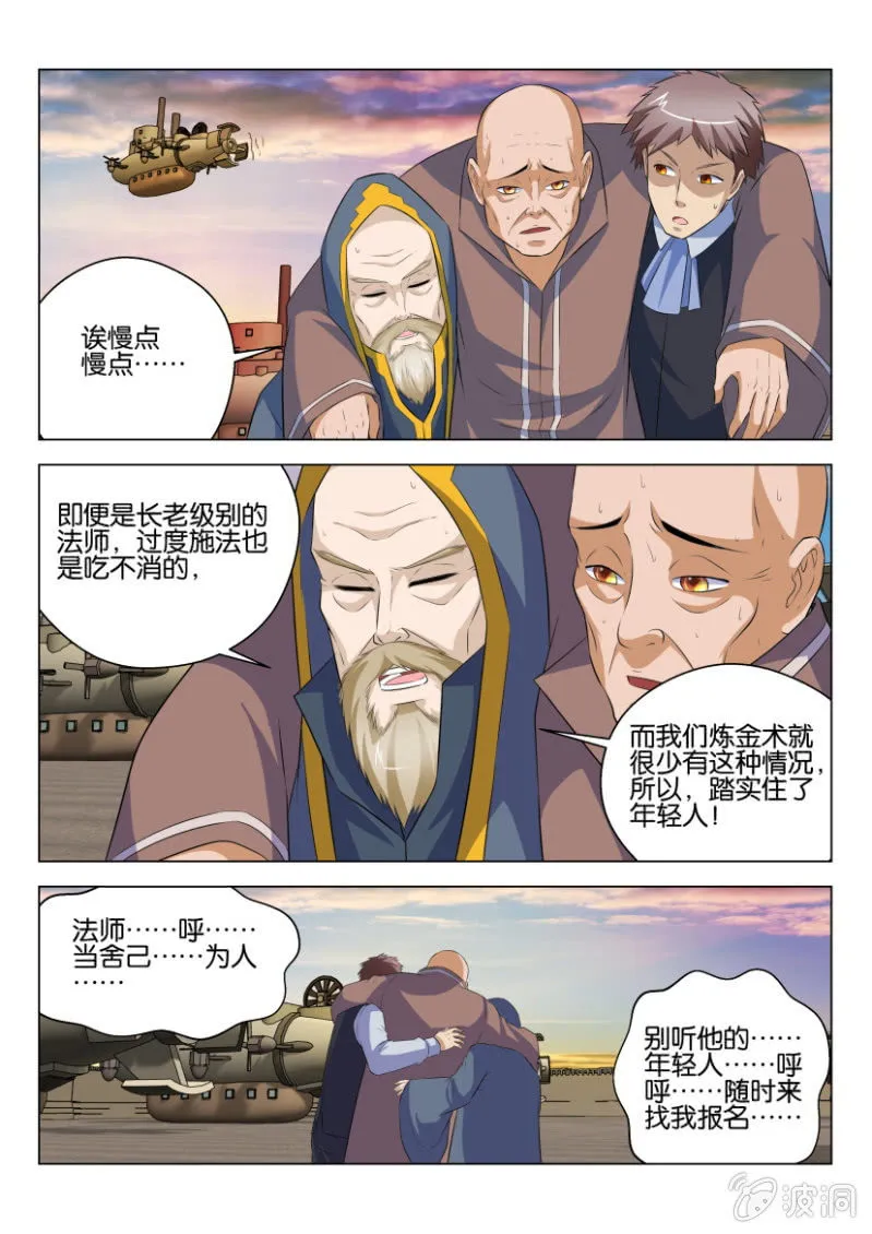 第七十二回 第6页