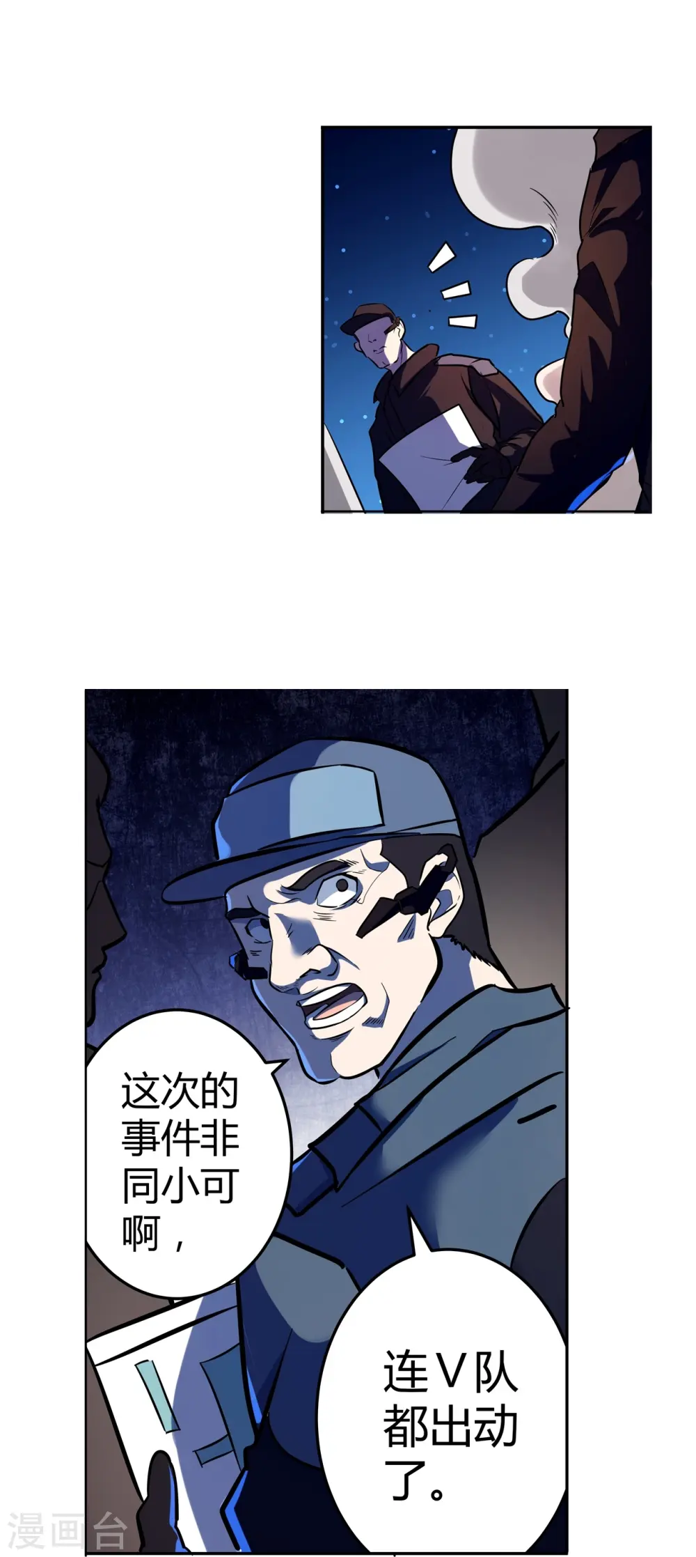 第67话 初见端倪 第4页