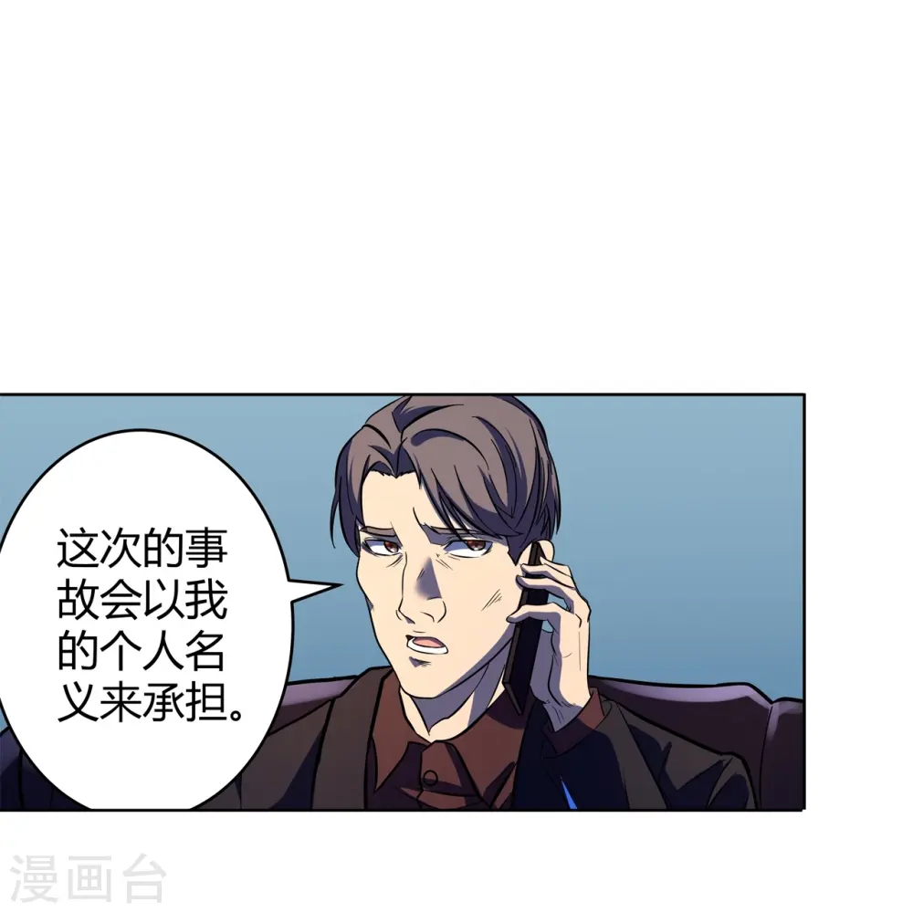 第67话 初见端倪 第7页