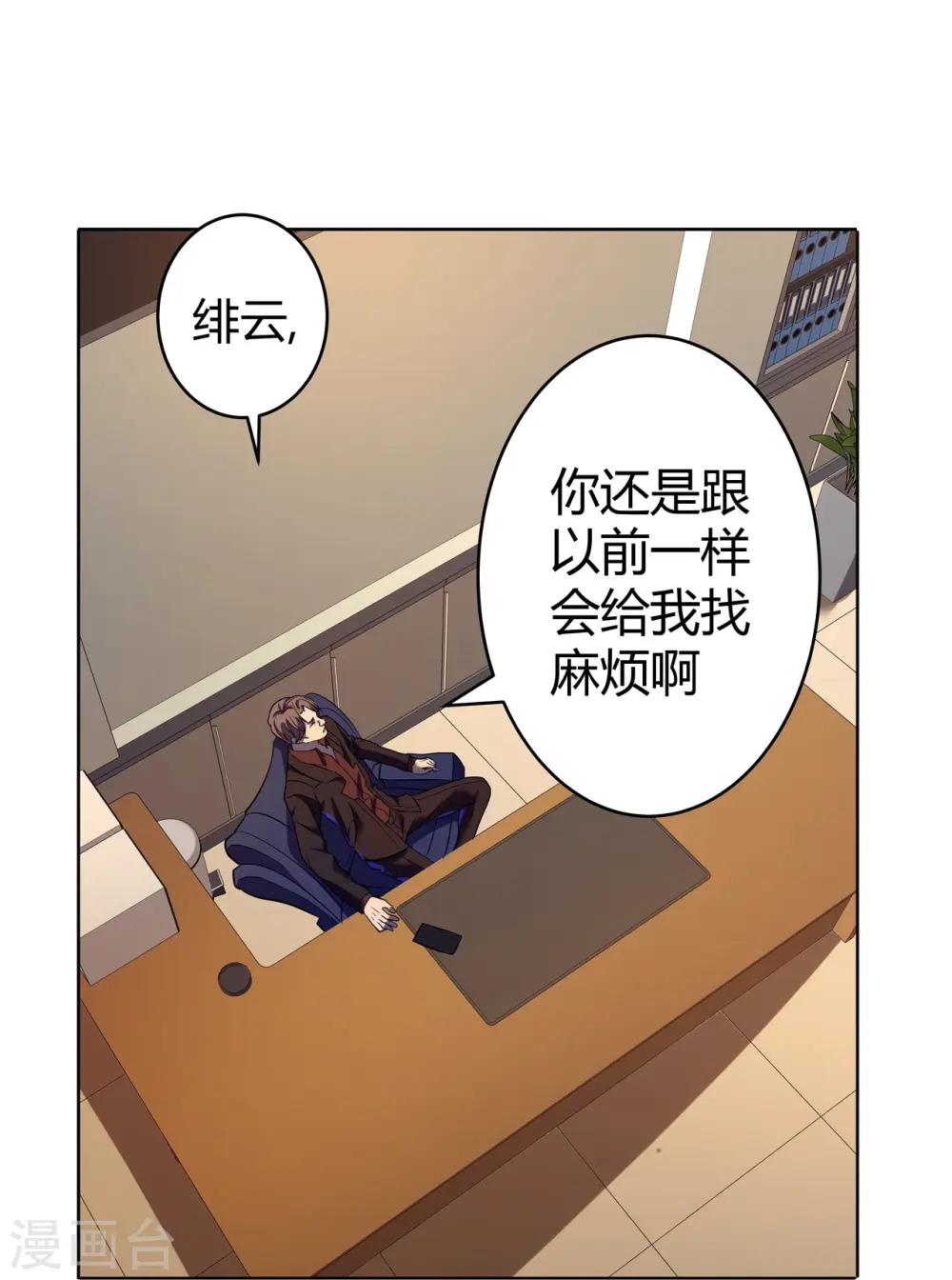 第67话 初见端倪 第11页