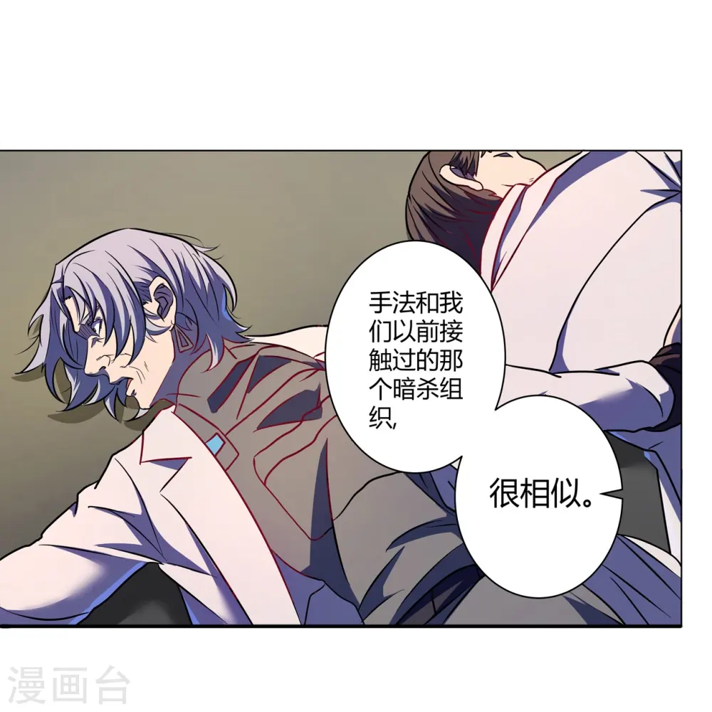 第67话 初见端倪 第14页