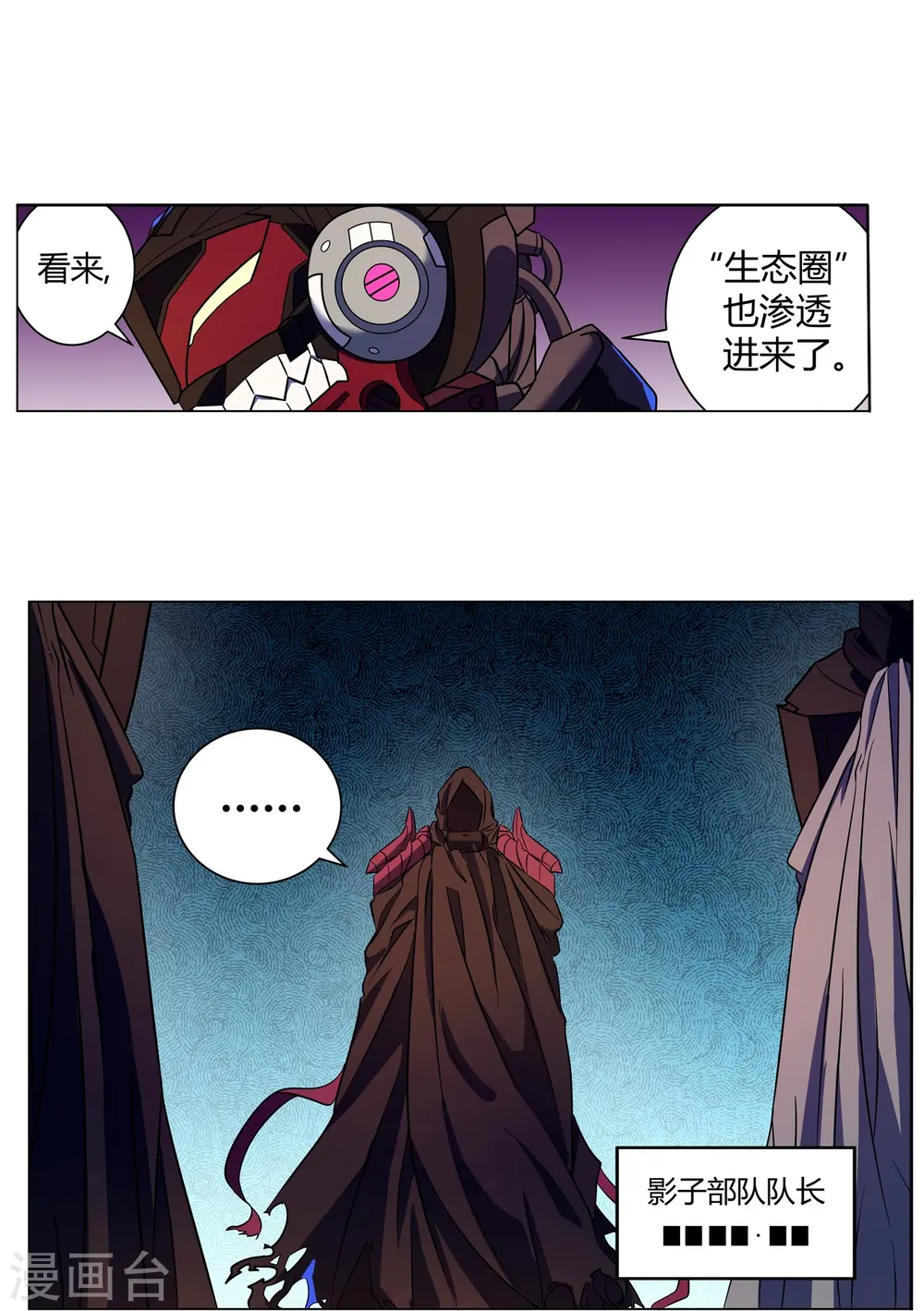 第67话 初见端倪 第15页