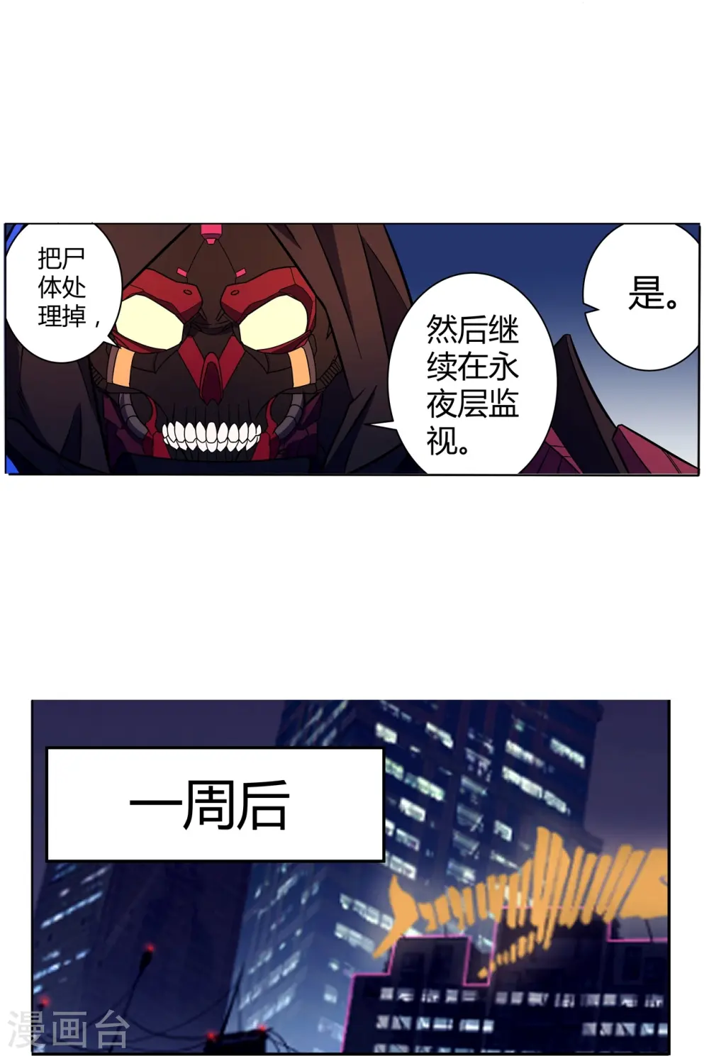 第67话 初见端倪 第16页