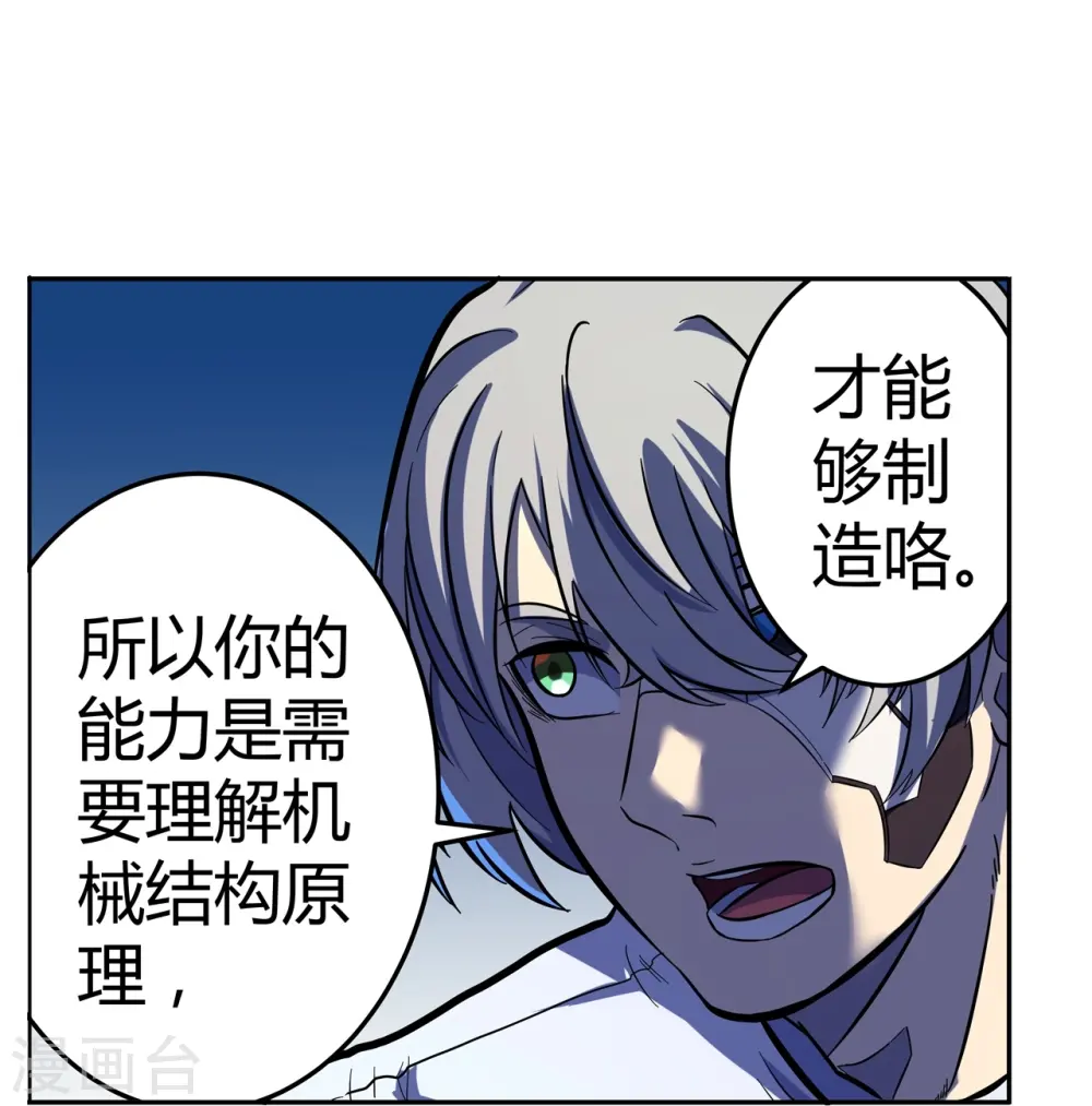 第67话 初见端倪 第17页