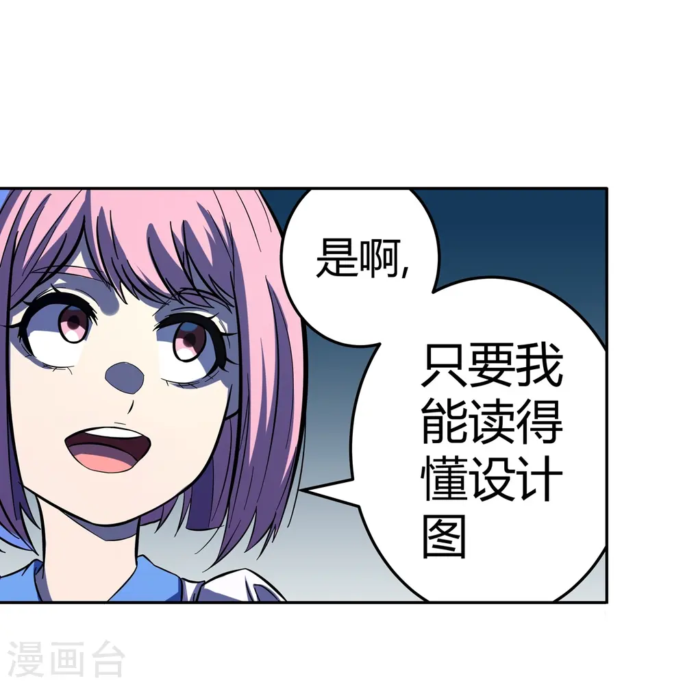 第67话 初见端倪 第18页