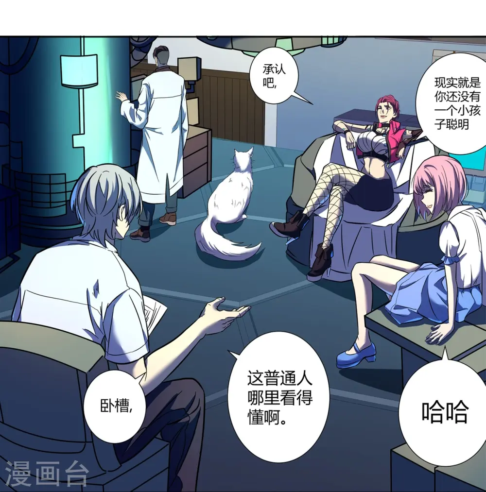 第67话 初见端倪 第20页